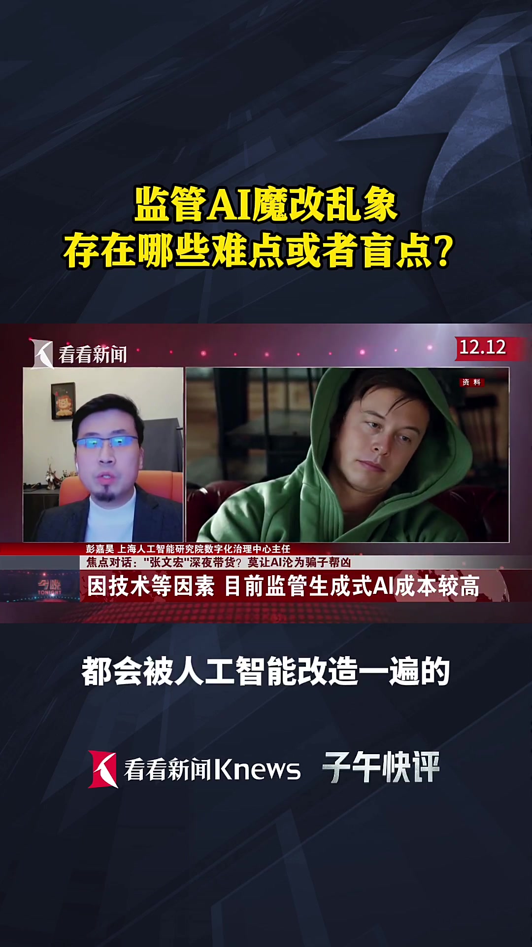 AI的监管与政策挑战