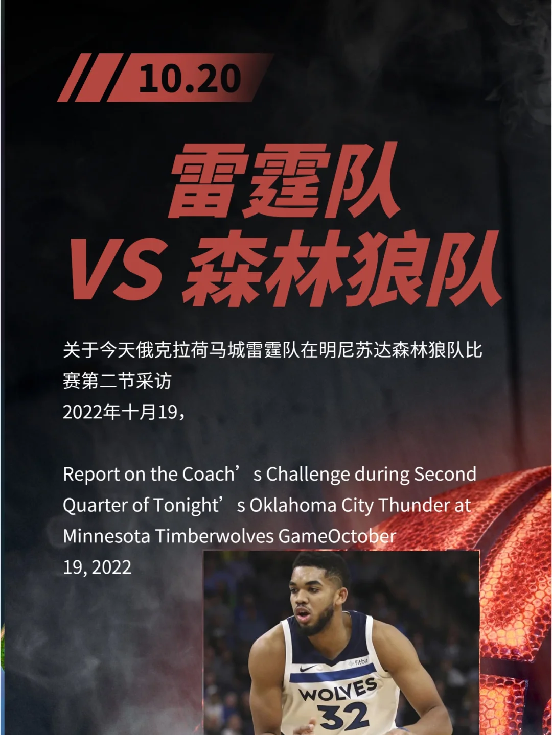 包含雷霆意外战胜森林狼,豪取连胜的词条