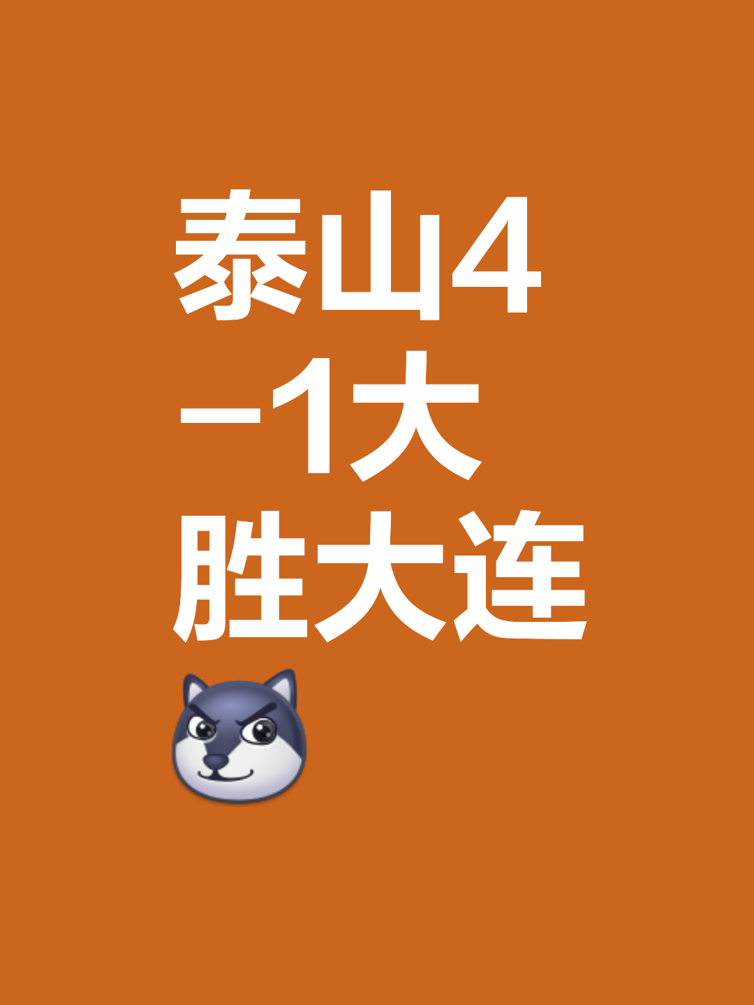 谁能夺得胜利，一场比赛决定一切！
