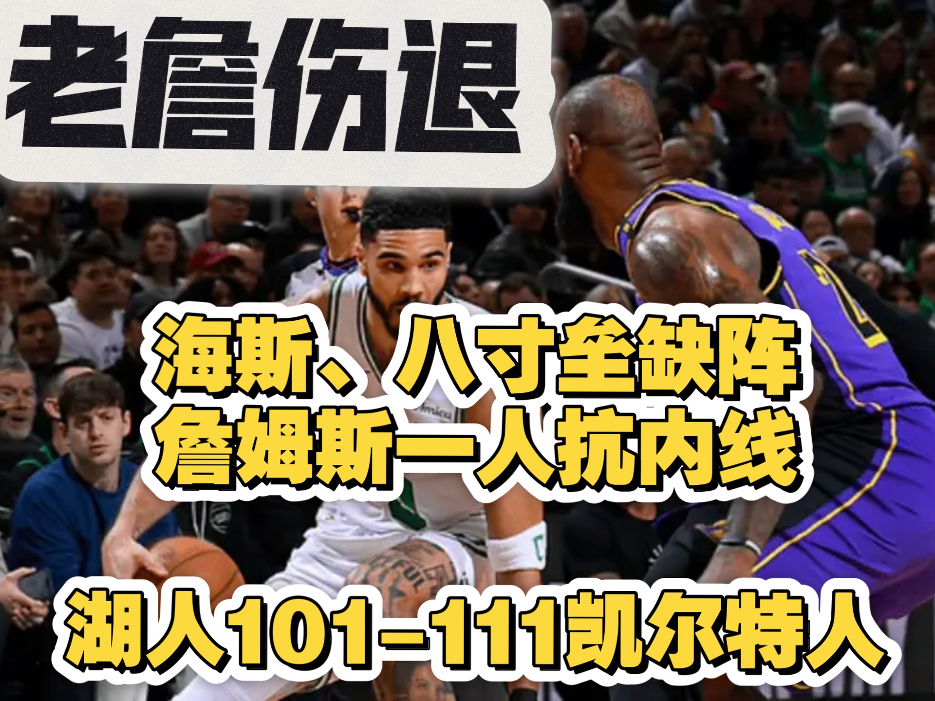 NBA球员突发伤情曝光，球队陷入困境，备战受影响